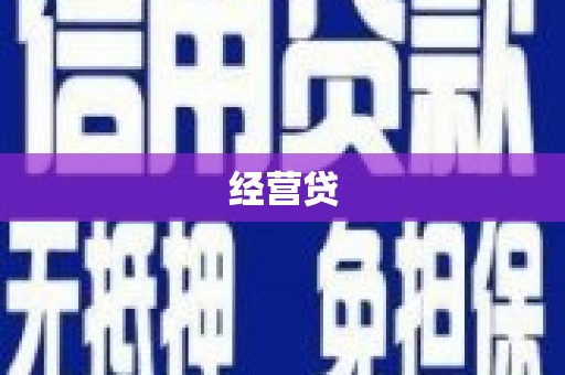 云林经营贷