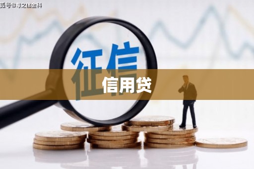 云林信用贷