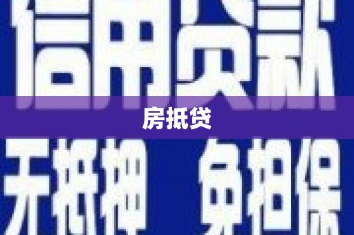 云林房抵贷